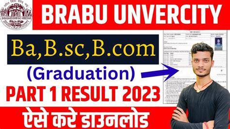 brabu part 1 result 2017-18|Bihar University Result 2017, Download BRABU Result 2017.